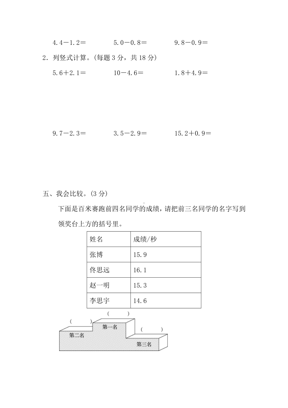 人教版三年级下册数学第7单元测试卷.doc_第3页