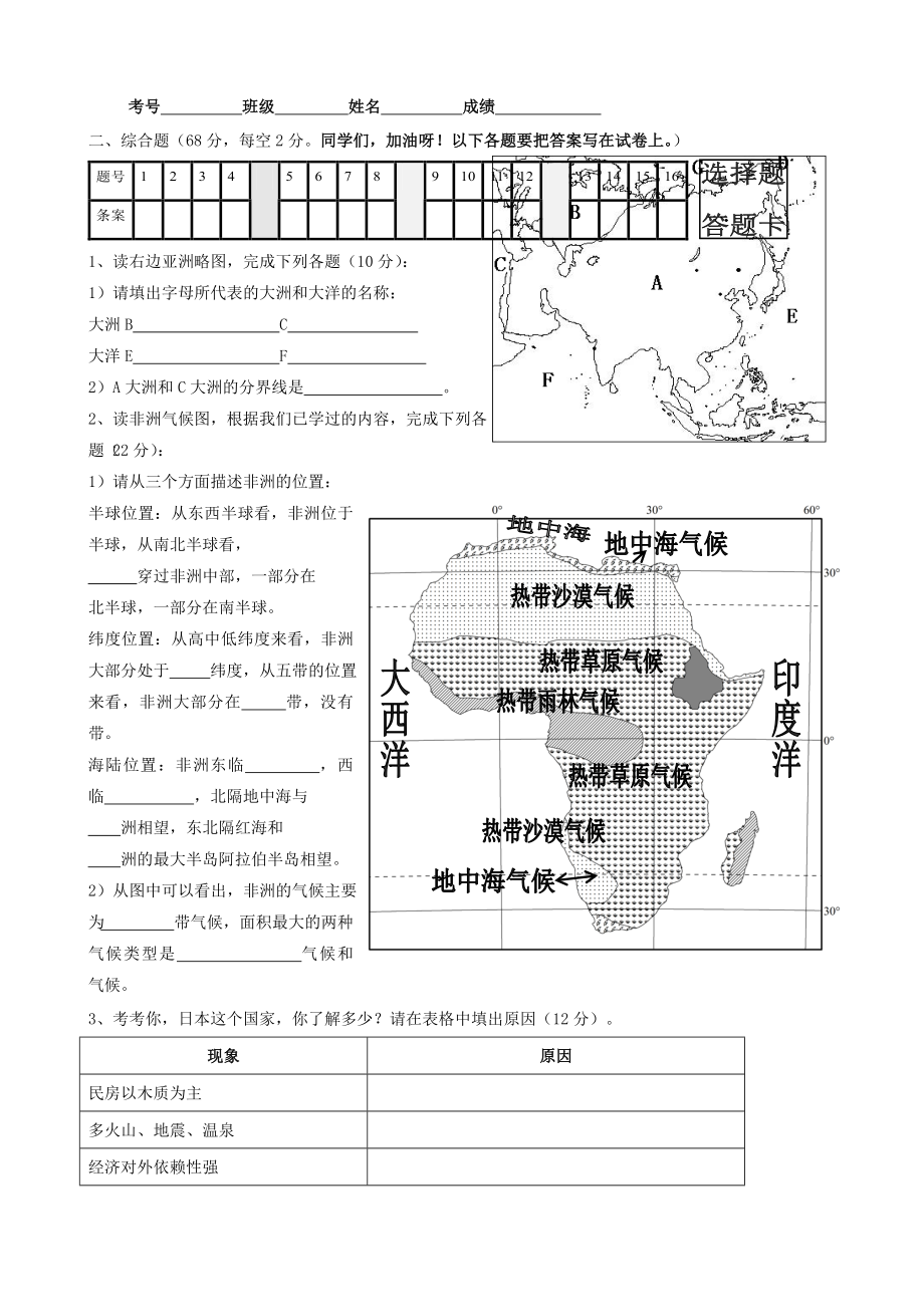 2019七年级地理下学期半期测试题-新人教版.doc_第3页