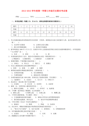 七年级历史上学期期末考试试题.doc