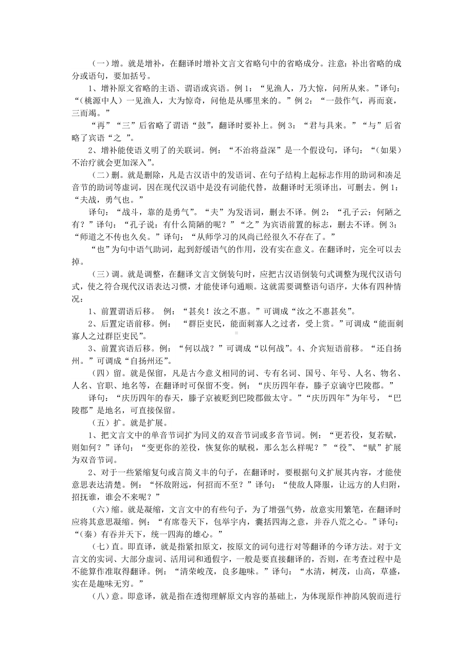 (完整版)高考文言文翻译方法及解题技巧.doc_第2页