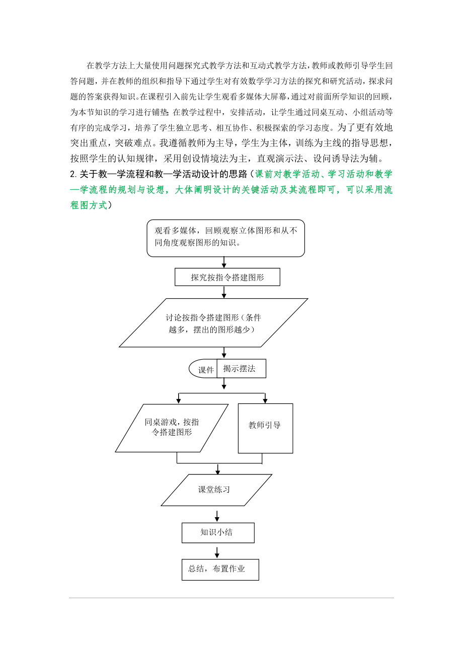 北师大版数学四年级下册《我说你搭》教学设计.doc_第3页