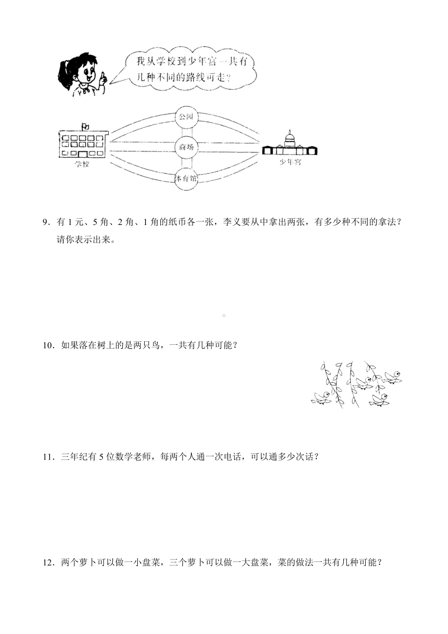 三年级数学上册第九单元-测试题(人教版).doc_第3页