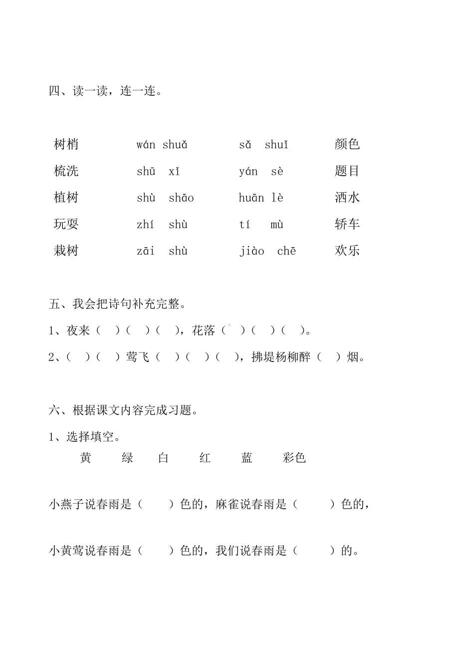 一年级语文下册第一次月考试卷-四香.doc_第2页