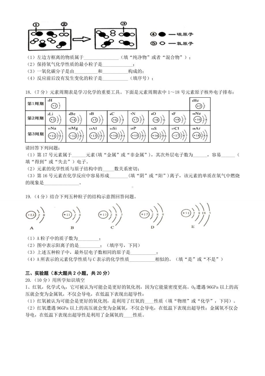 人教版九年级化学上册第三单元《物质构成的奥秘》测试题(含答案).doc_第3页