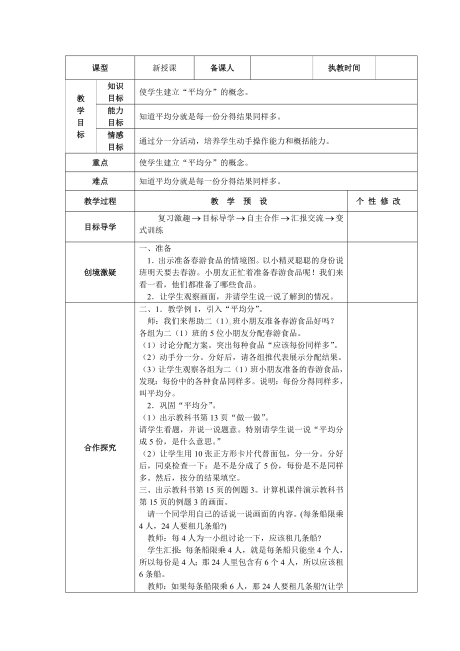 人教版二年级数学下册全册表格式教案.doc_第3页