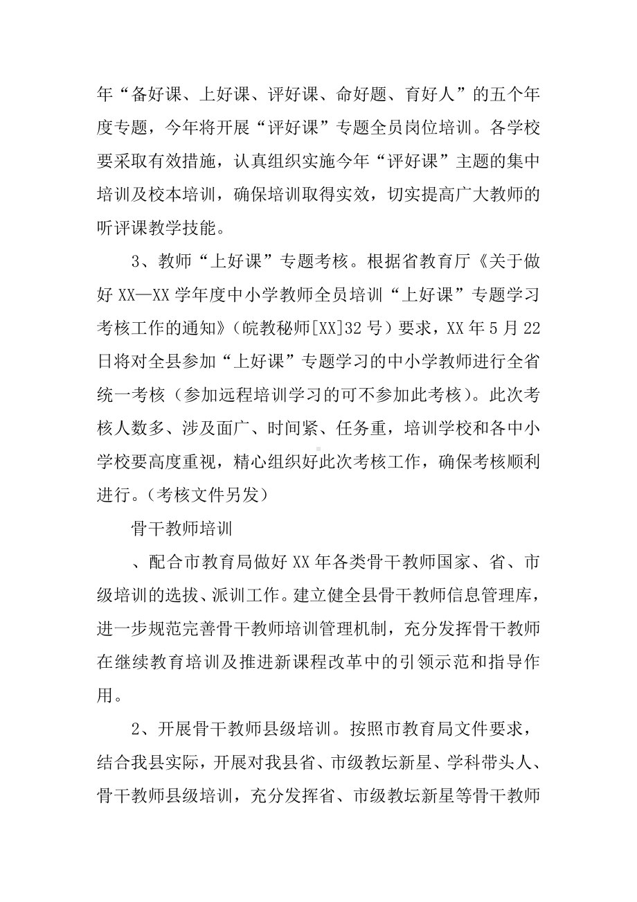 XX年中小学教师继续教育培训计划.docx_第2页