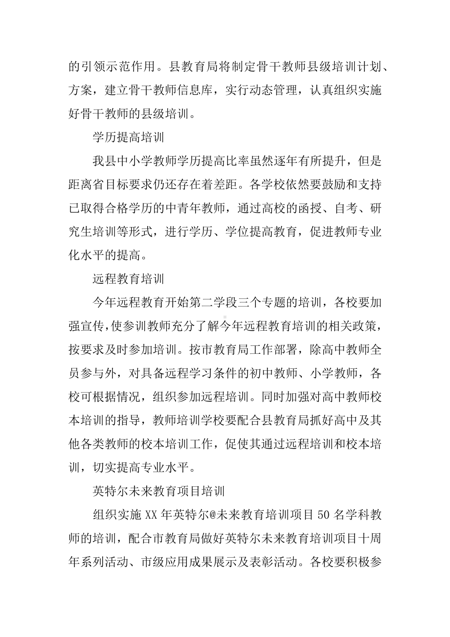 XX年中小学教师继续教育培训计划.docx_第3页