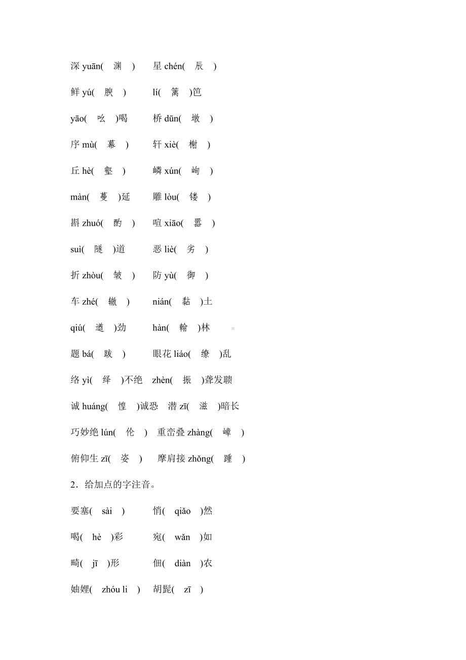 2019秋人教部编版九年级语文同步测试试题：基础知识回顾卷八年级上册.docx_第2页