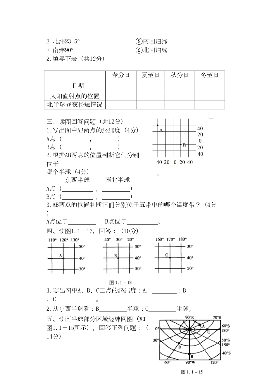 七年级上册地理经纬网和地球运动练习题.doc_第3页