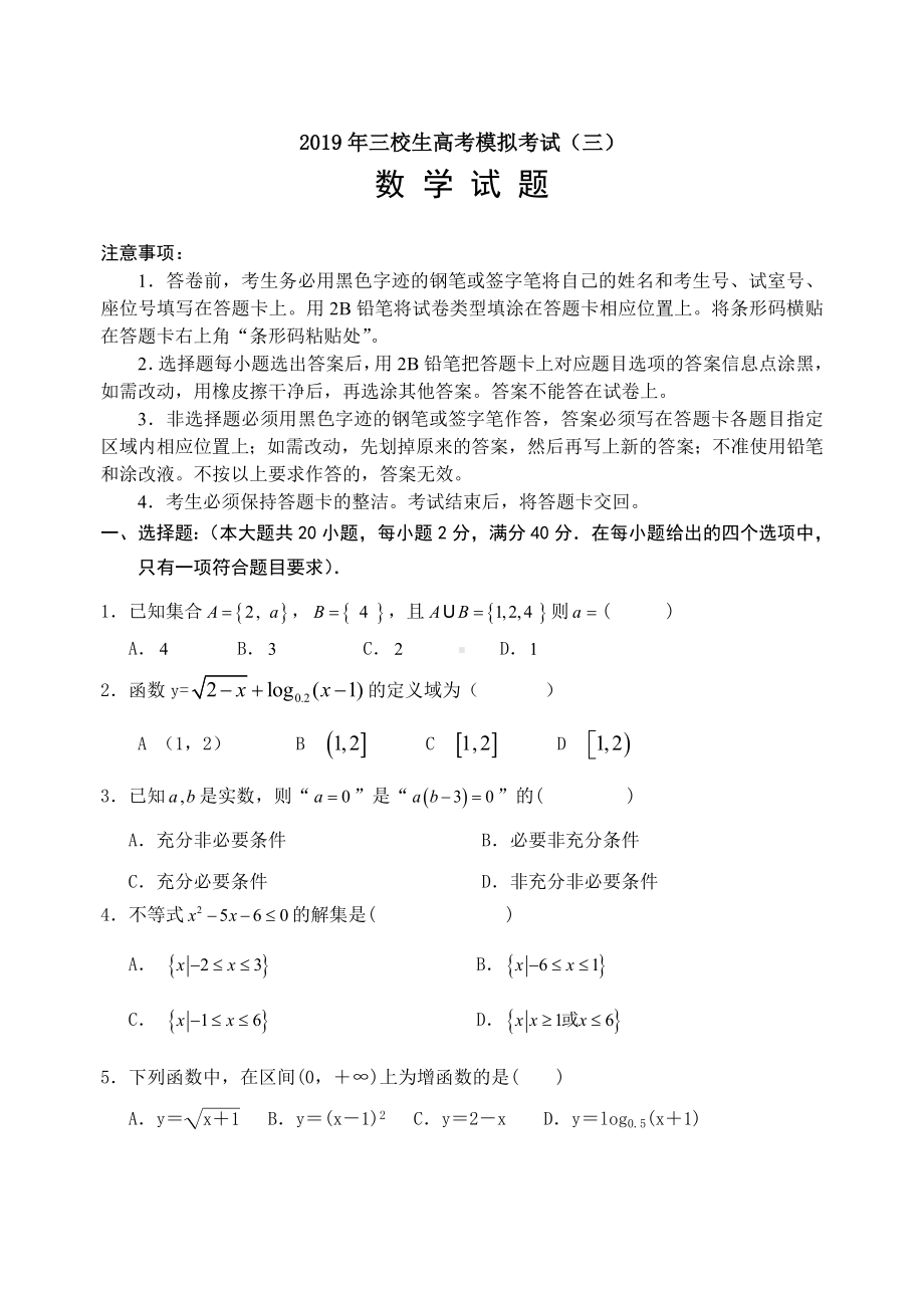 三校生高考数学模拟试卷3.doc_第1页