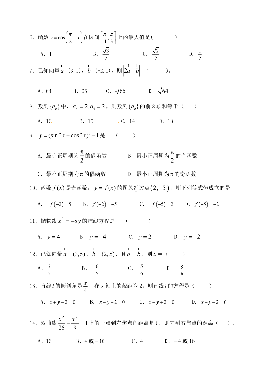 三校生高考数学模拟试卷3.doc_第2页