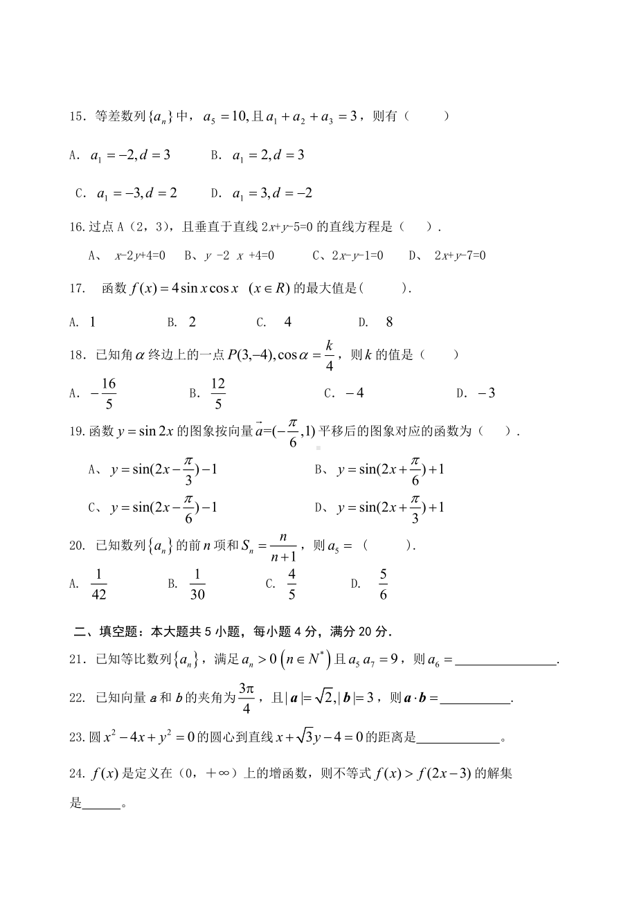 三校生高考数学模拟试卷3.doc_第3页