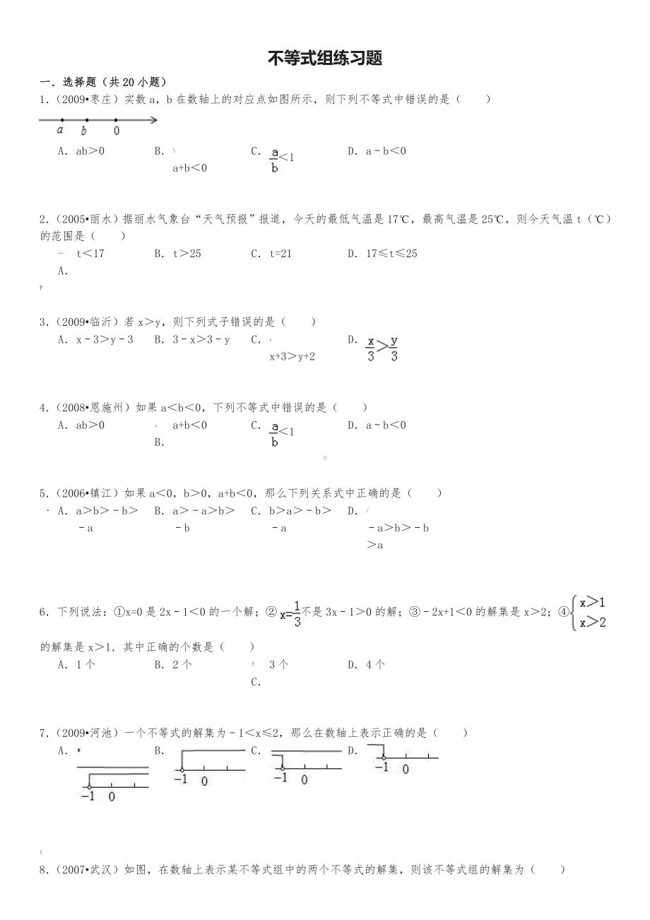 不等式组练习题.doc_第1页