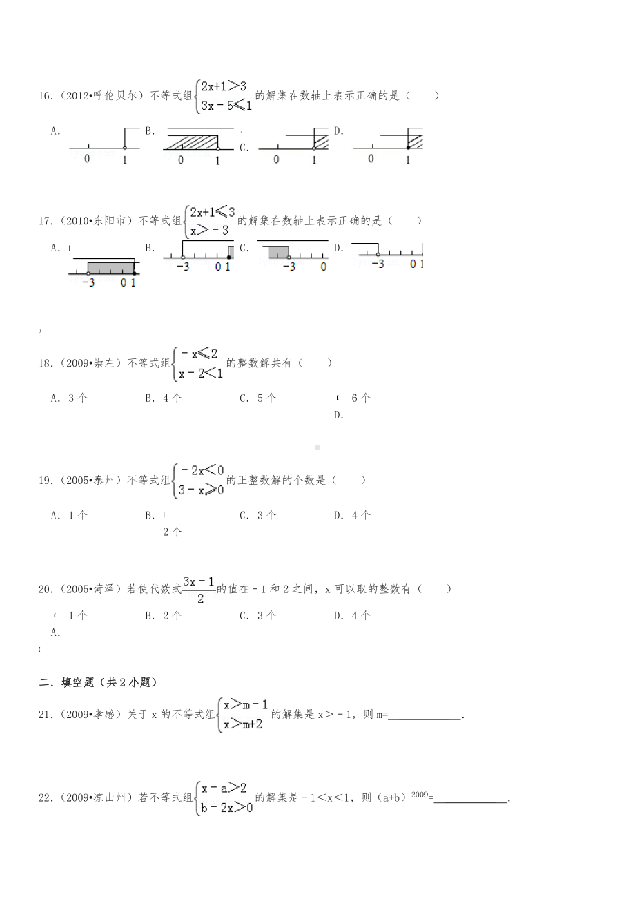 不等式组练习题.doc_第3页