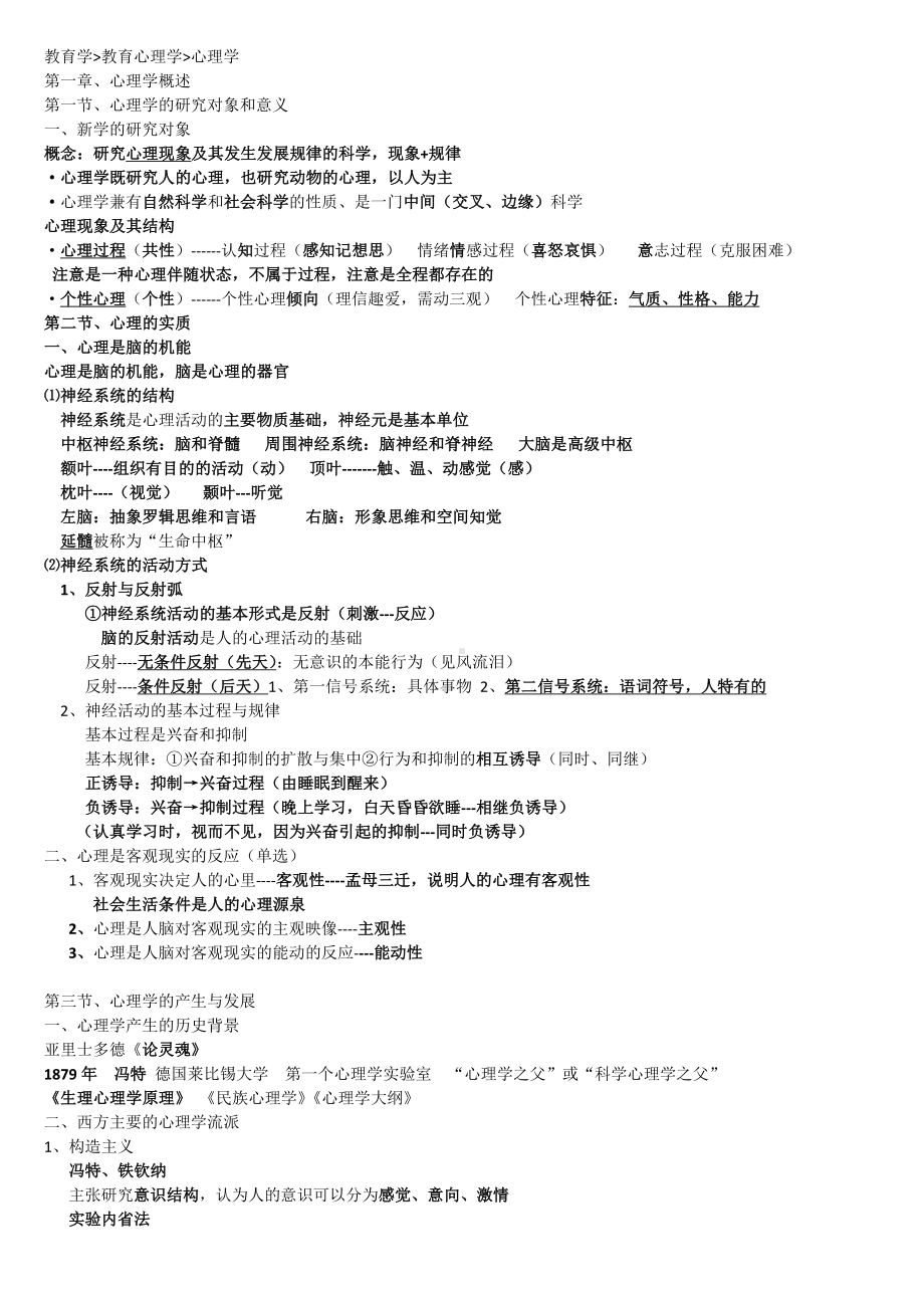 2019心理学知识点汇总.doc_第1页