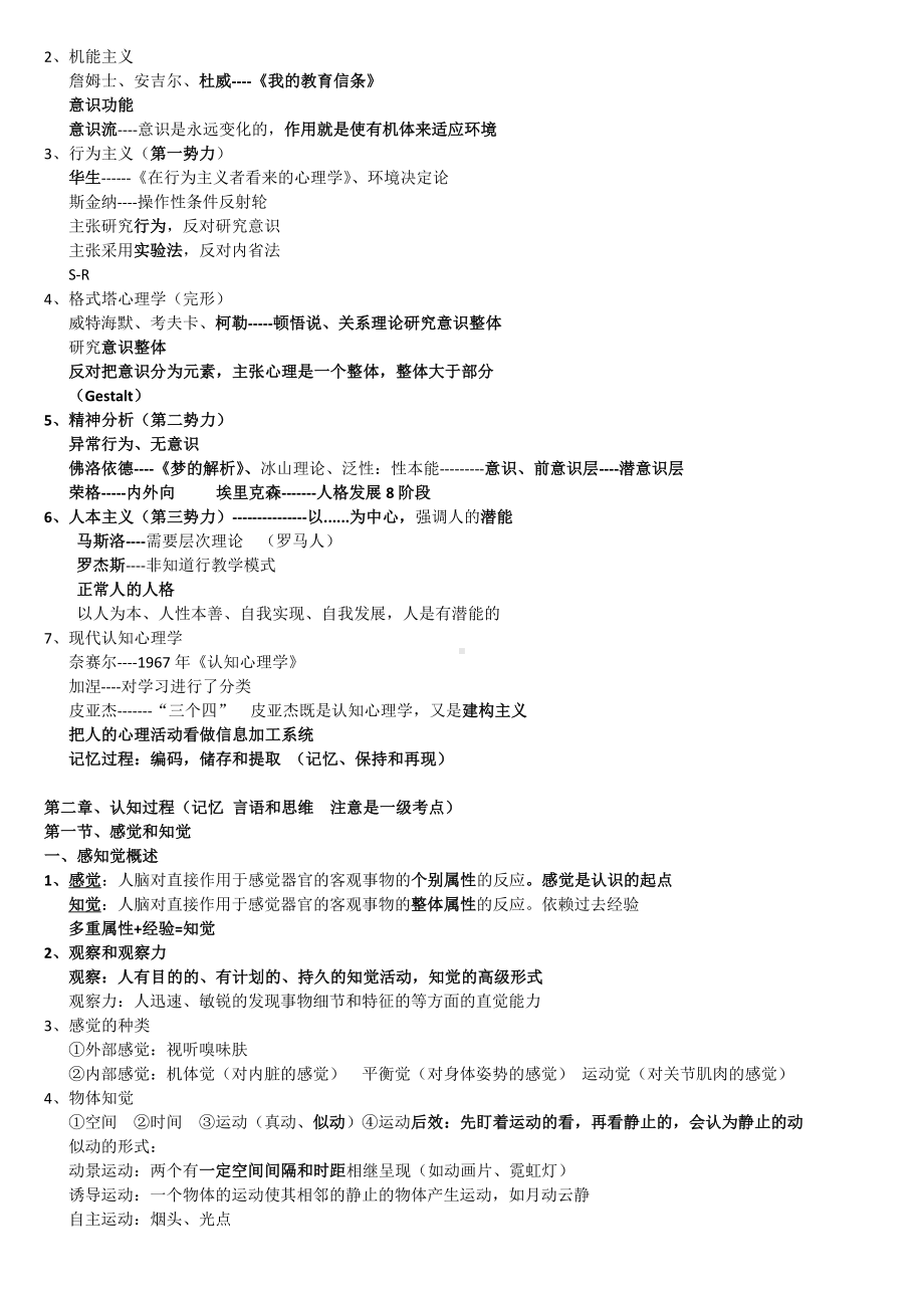 2019心理学知识点汇总.doc_第2页