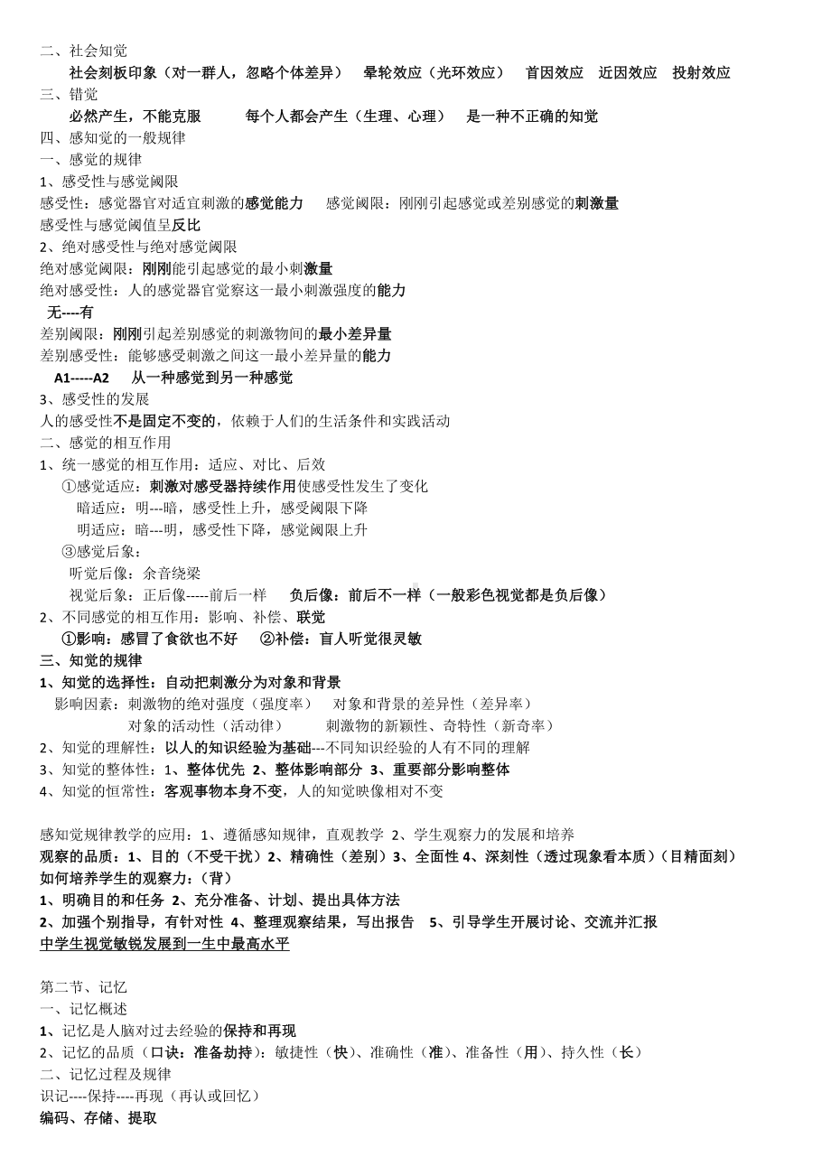 2019心理学知识点汇总.doc_第3页