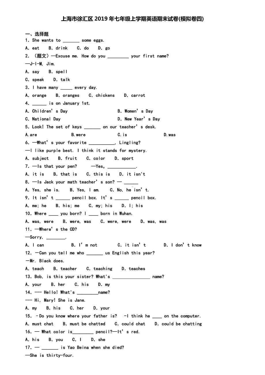 上海市徐汇区2019年七年级上学期英语期末试卷(模拟卷四).doc_第1页