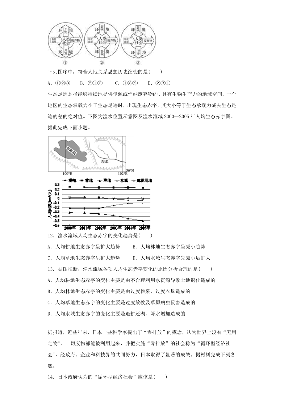 人教版地理必修二第六章《人类与地理环境的协调发展》测试题(含答案).docx_第3页