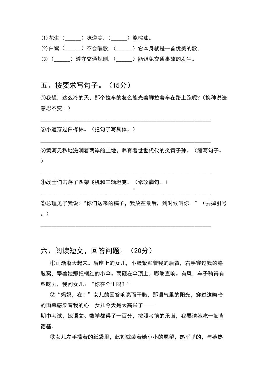 人教版六年级语文下册第一次月考试卷(完整).doc_第2页