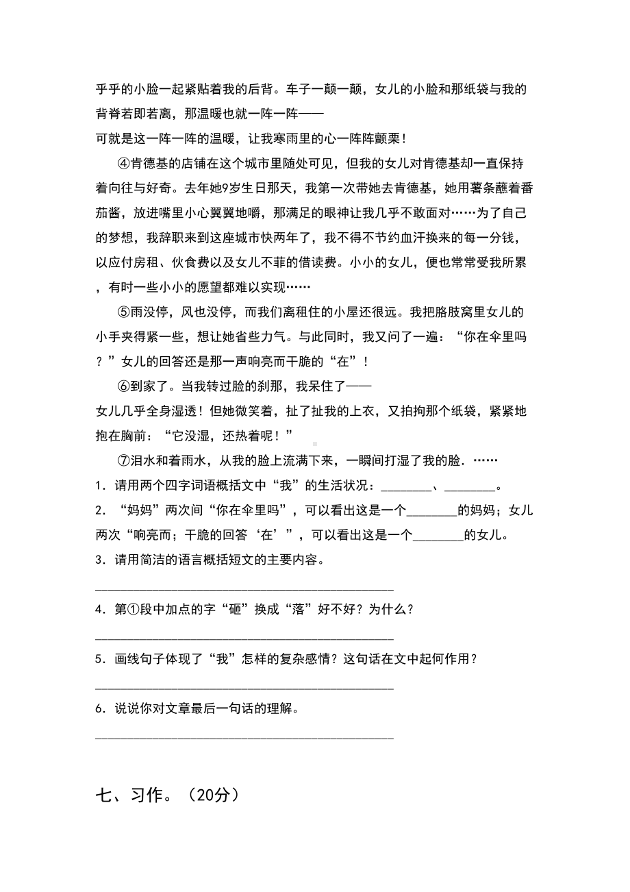 人教版六年级语文下册第一次月考试卷(完整).doc_第3页