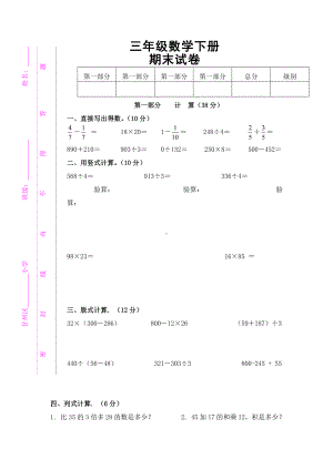 三年级数学期末考试卷北师大版.doc