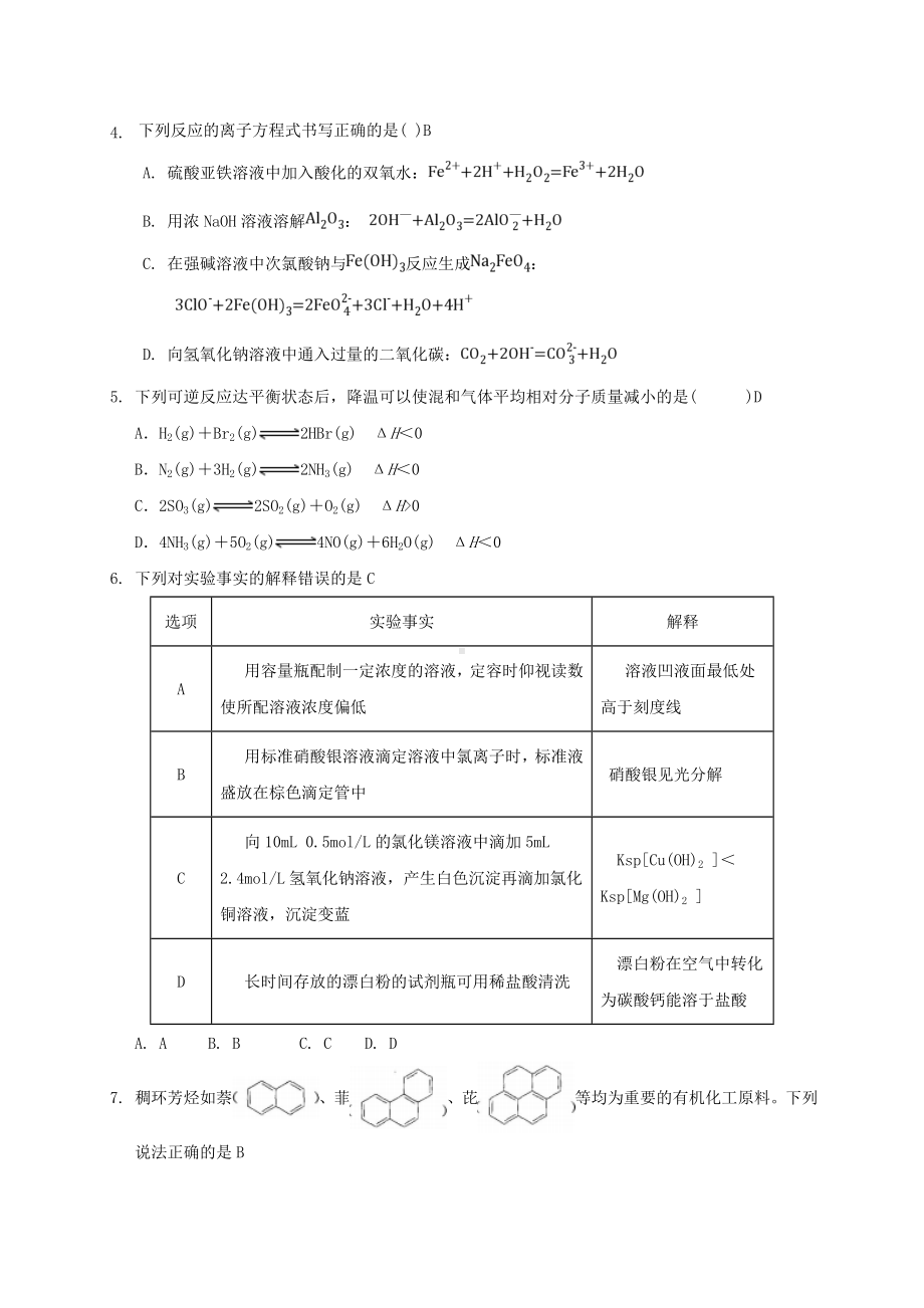 2019年福建省高考化学模拟试题与答案(一).doc_第2页