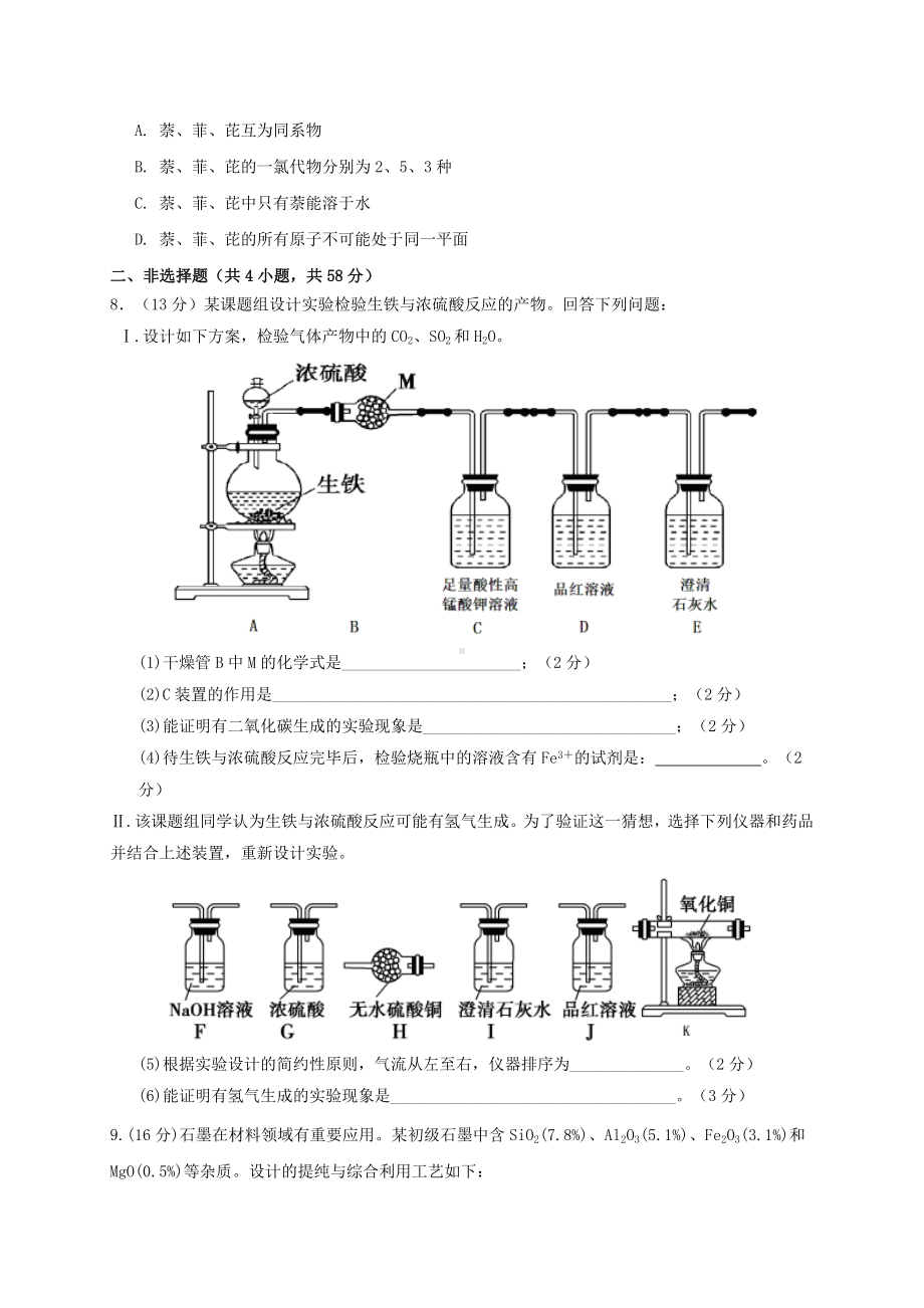 2019年福建省高考化学模拟试题与答案(一).doc_第3页