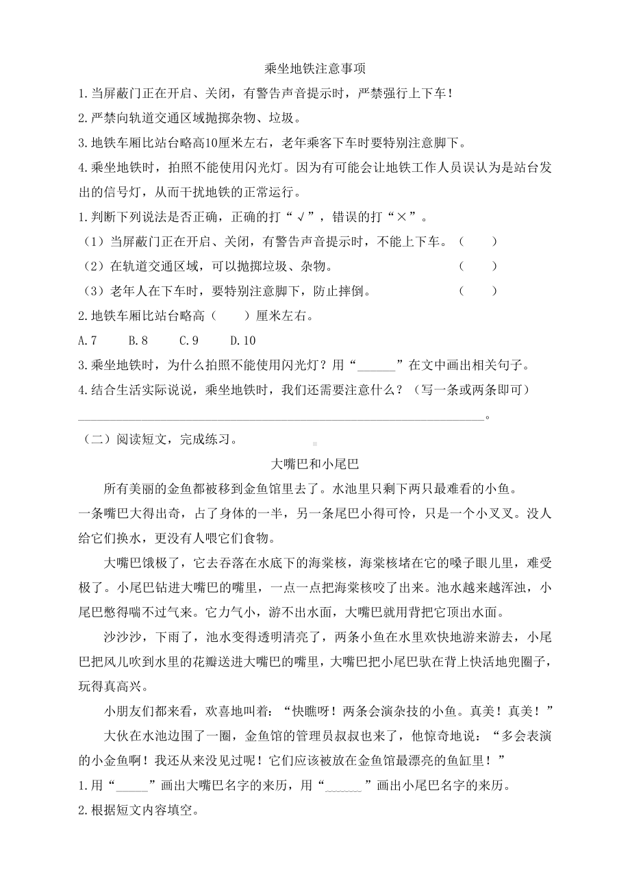 2020最新部编人教版小学三年级语文下册期中测试卷(有答案).doc_第3页