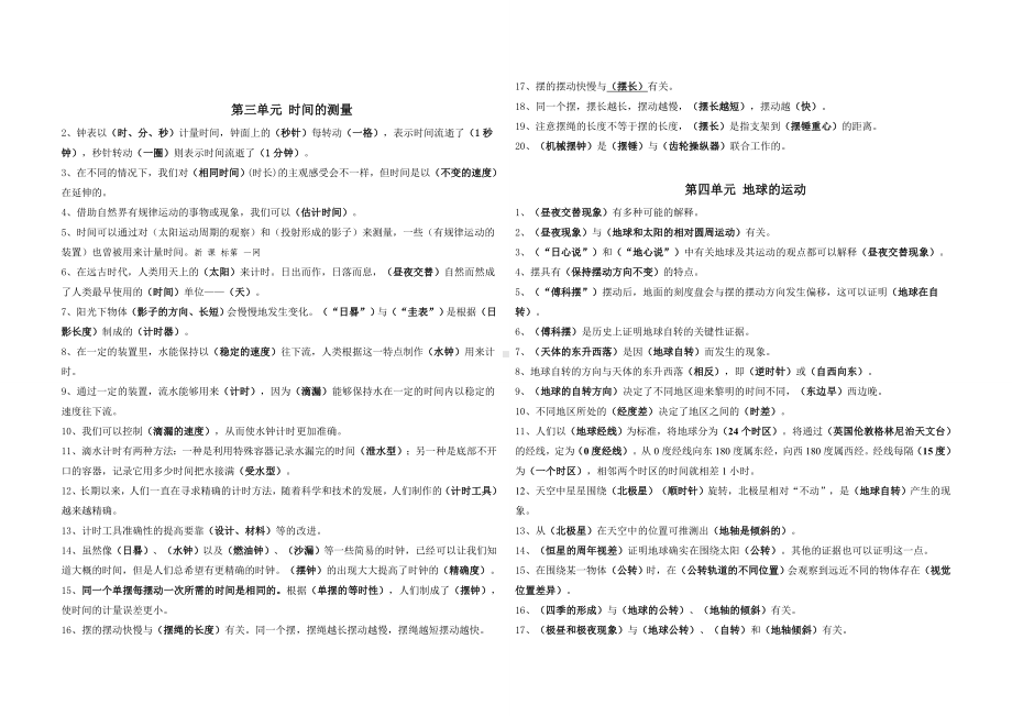 人教版小学五年级下册科学复习资料.doc_第2页