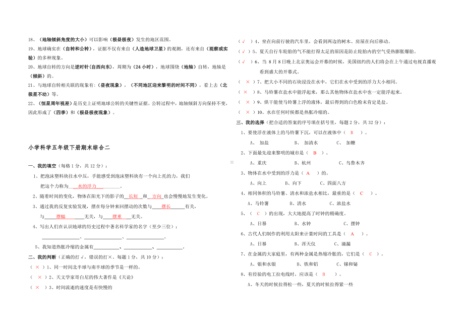 人教版小学五年级下册科学复习资料.doc_第3页