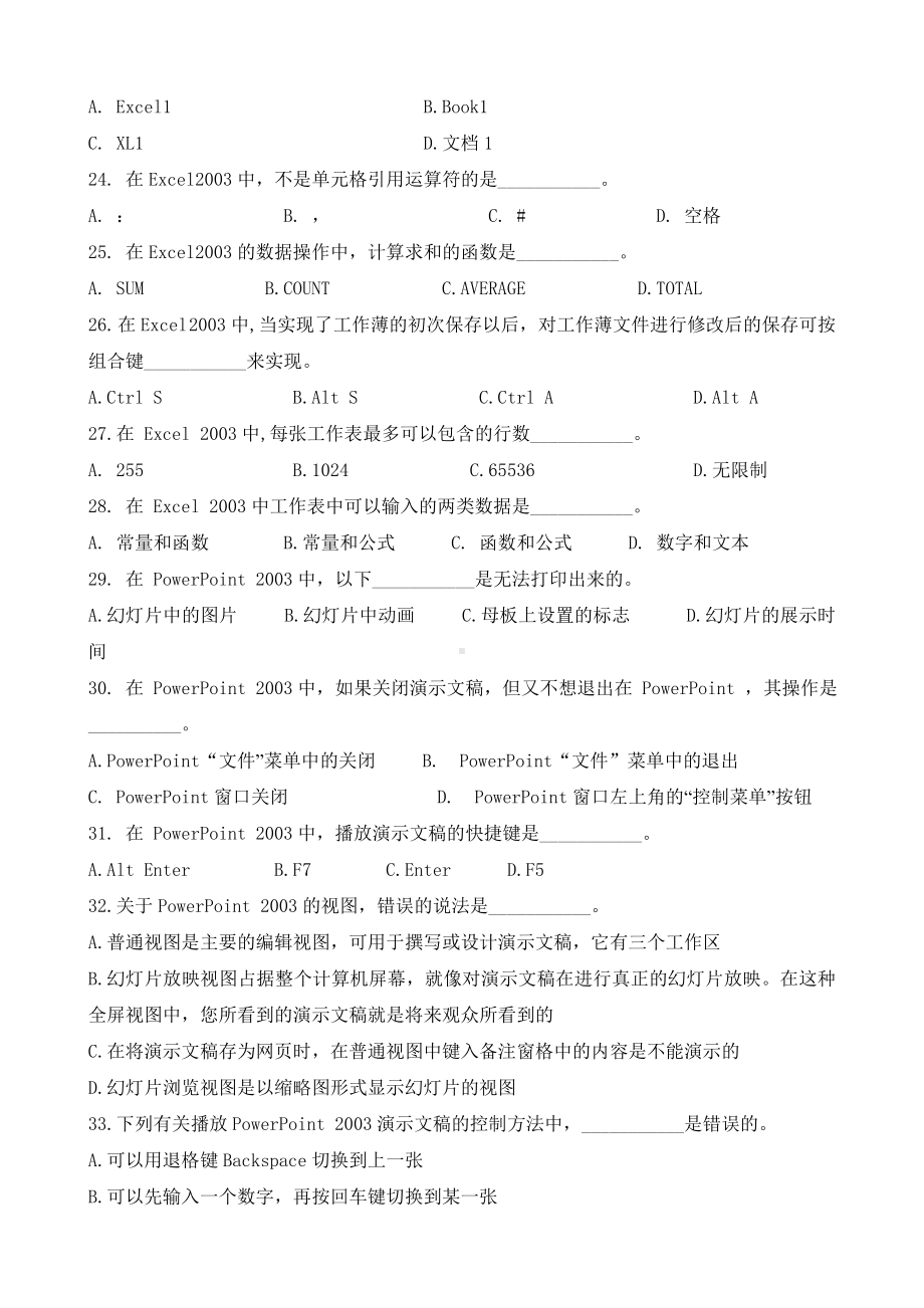 4月山东省专升本计算机文化基础真题及答案.doc_第3页