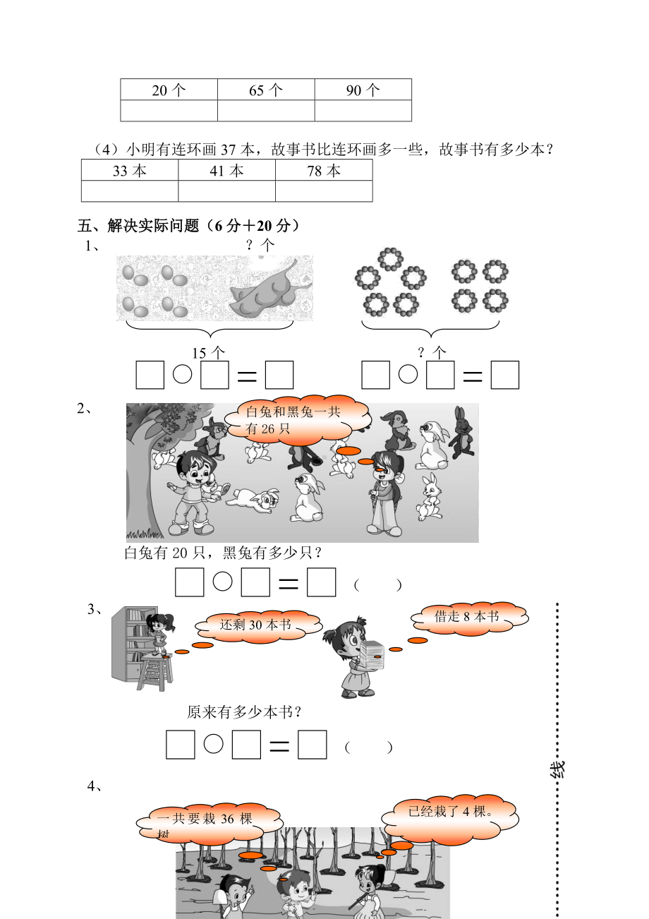 (沪教版)一年级数学下册-期中测试卷.doc_第3页