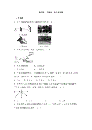 人教版八年级物理上-第四章-光现象-单元测试题.docx