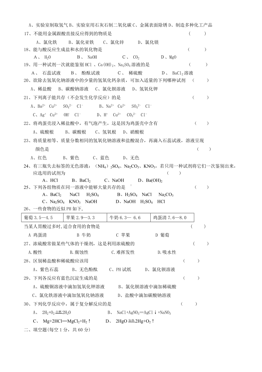 九年级科学上册第一单元基础测试题.doc_第2页