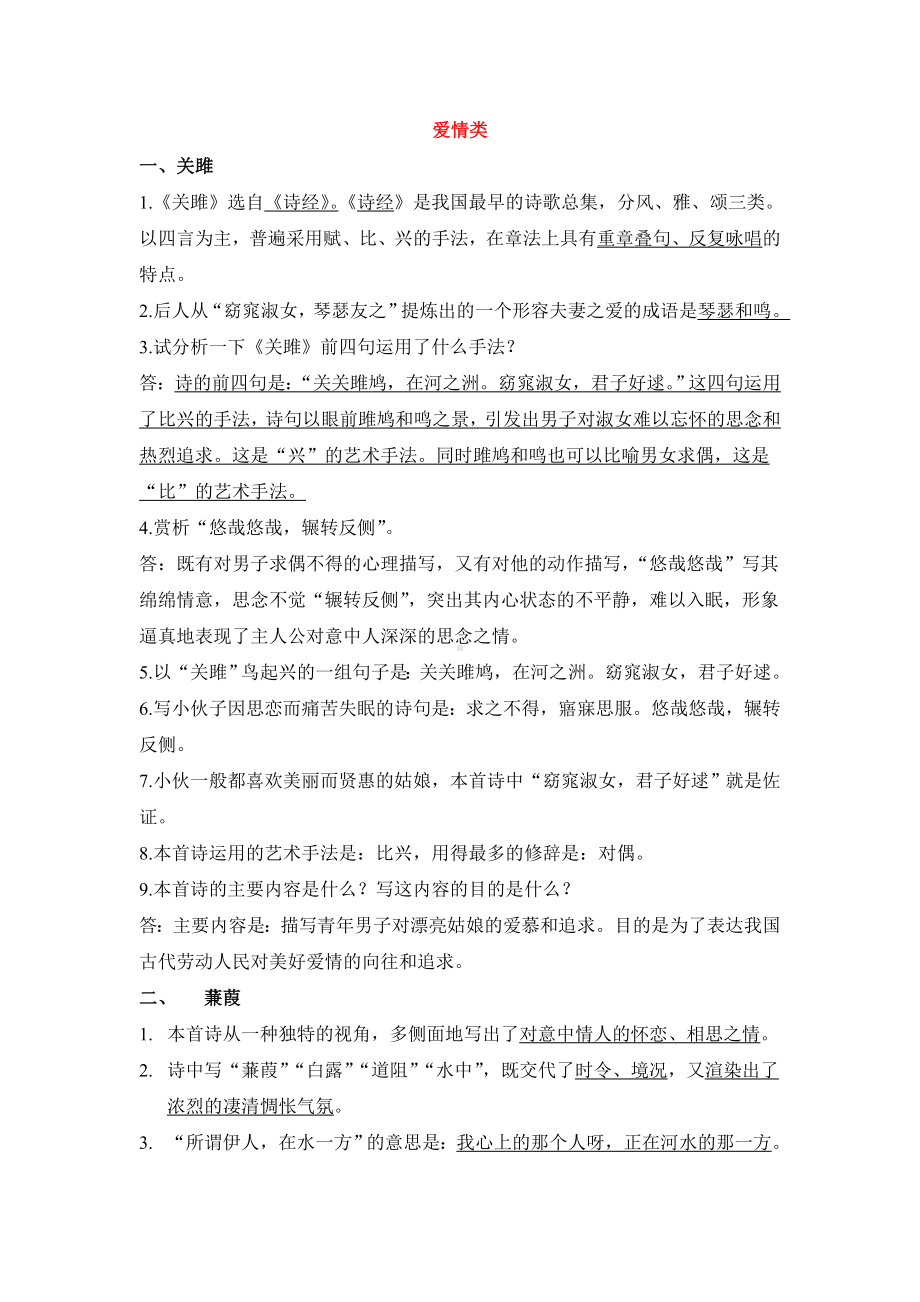 中考34首古诗词知识点梳理.doc_第2页