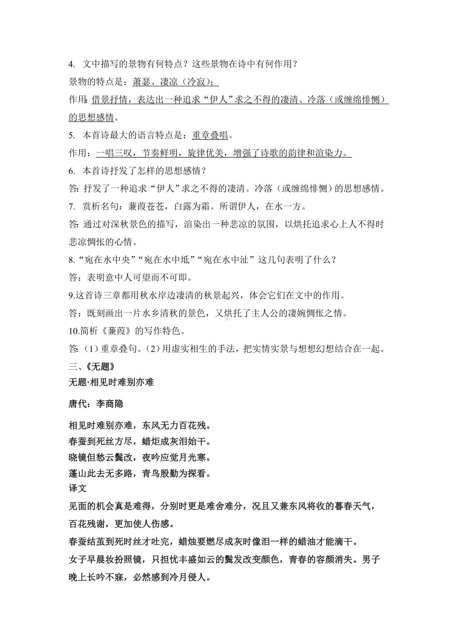 中考34首古诗词知识点梳理.doc_第3页