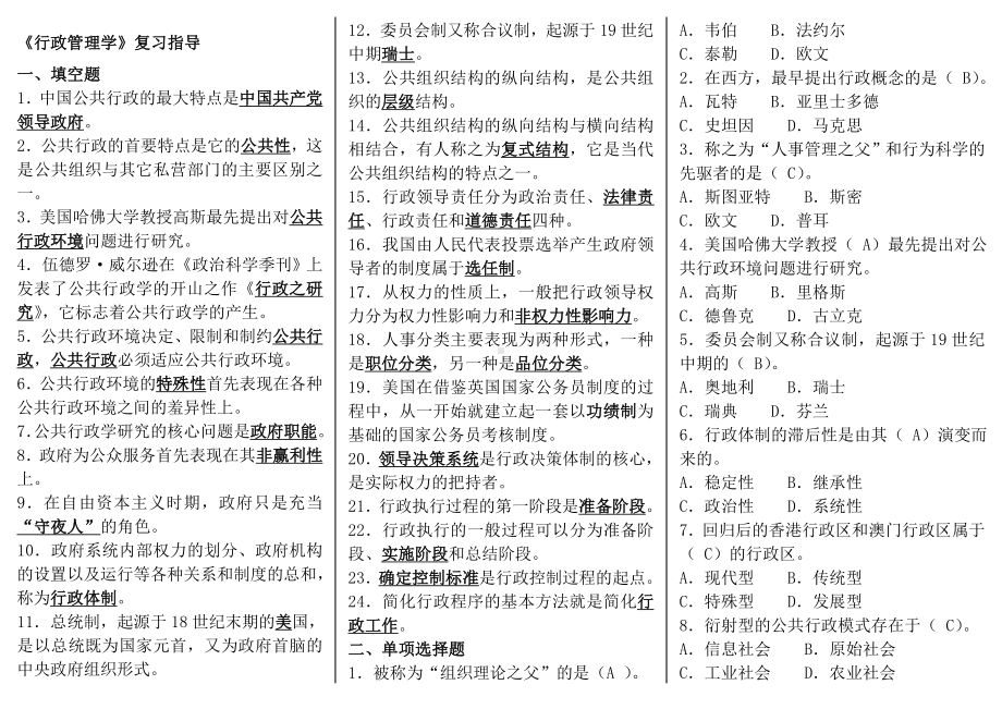 《行政管理学》综合练习题及答案考试必备.doc_第1页