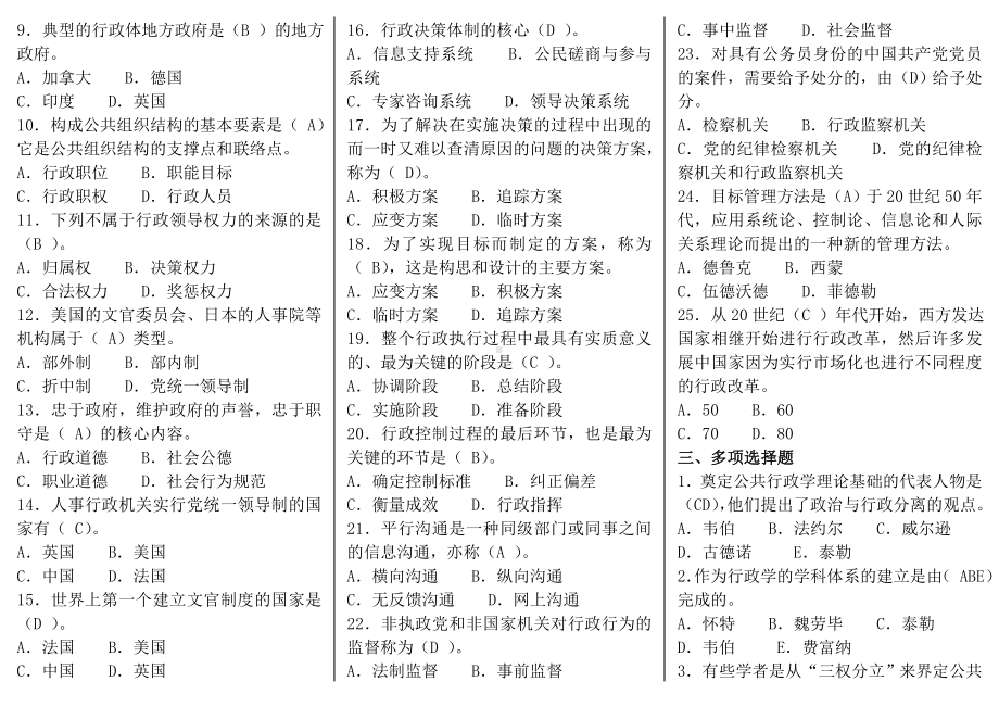 《行政管理学》综合练习题及答案考试必备.doc_第2页