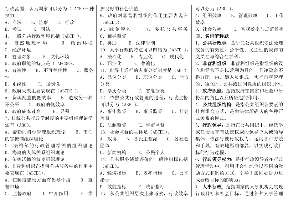 《行政管理学》综合练习题及答案考试必备.doc_第3页