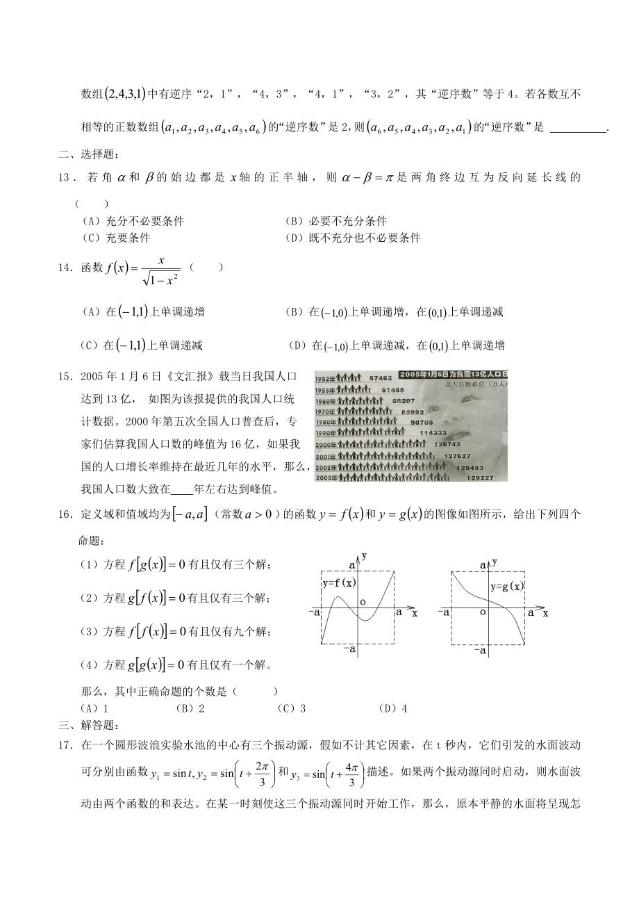 上海市数学高考模拟试题.doc_第2页