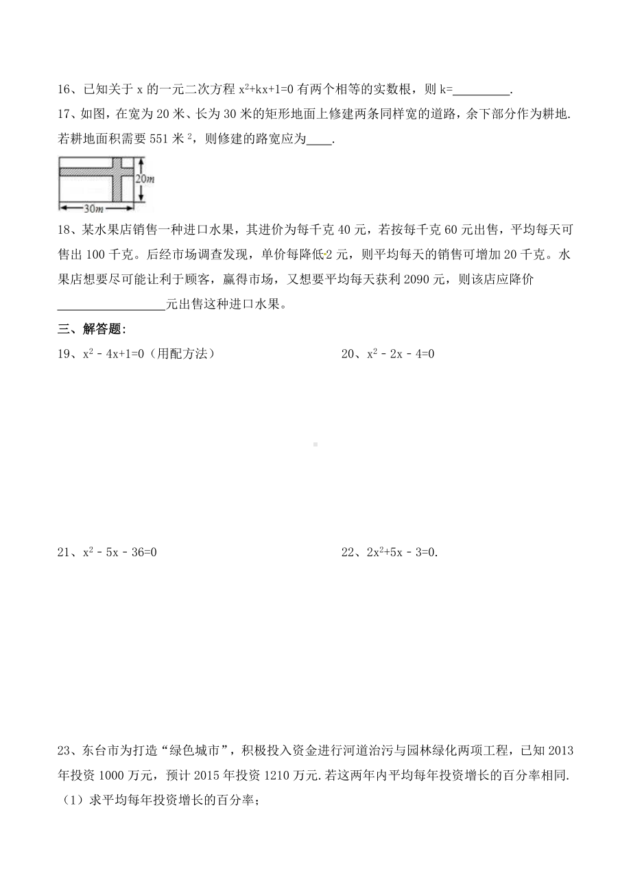 九年级数学：一元二次方程单元测试题(含答案).doc_第3页