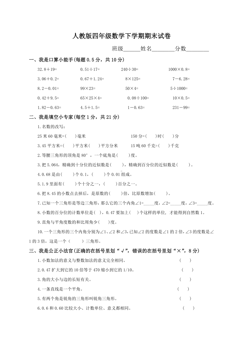 人教版小学四年级数学下册期末试卷(共五套).doc_第1页