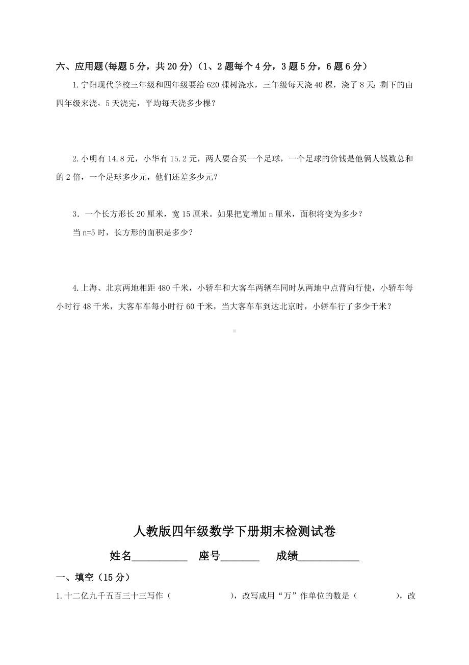 人教版小学四年级数学下册期末试卷(共五套).doc_第3页