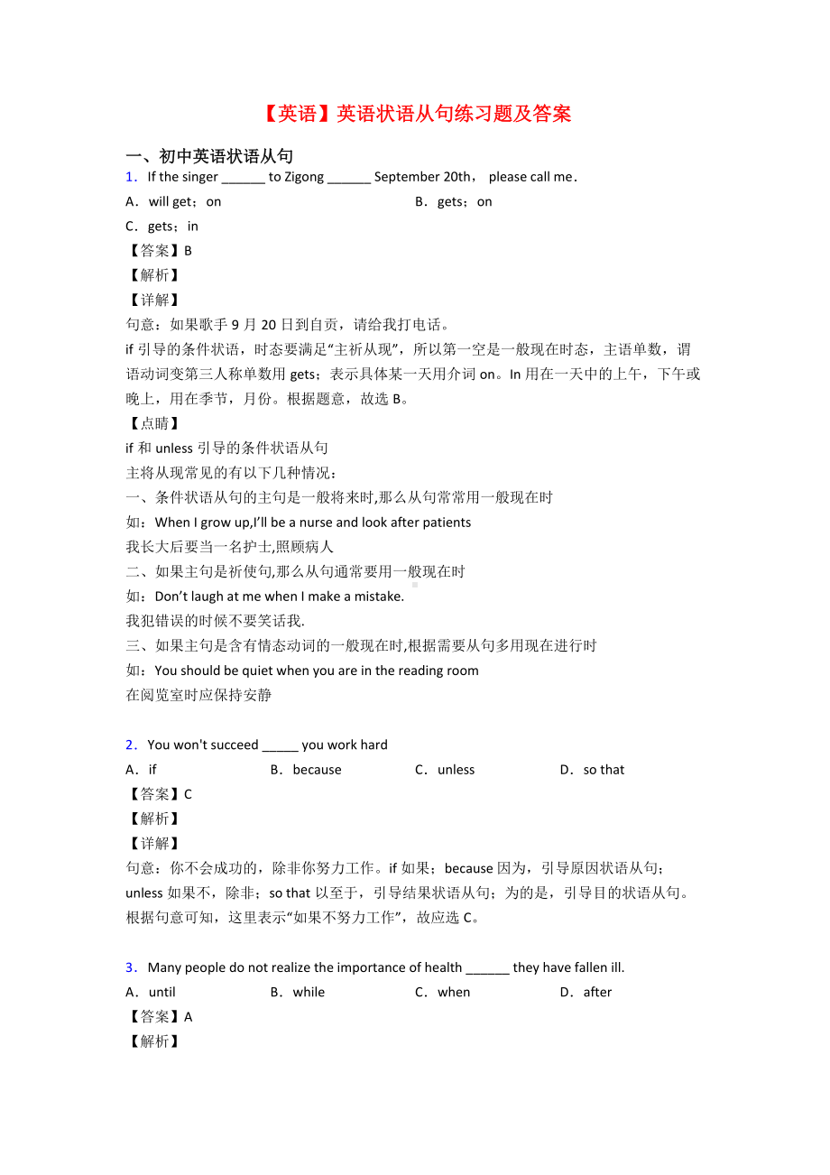 （英语）英语状语从句练习题及答案.doc_第1页