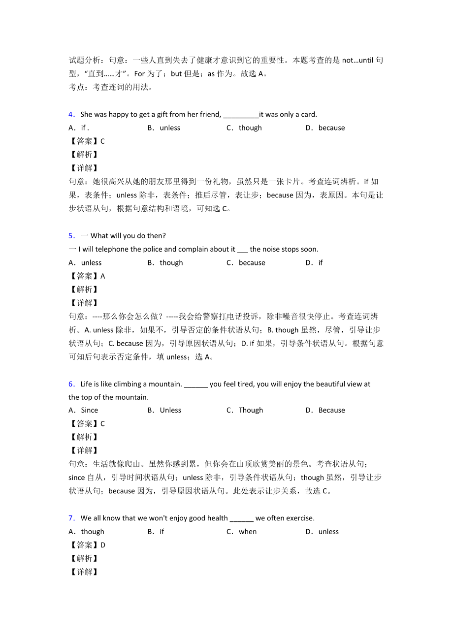 （英语）英语状语从句练习题及答案.doc_第2页