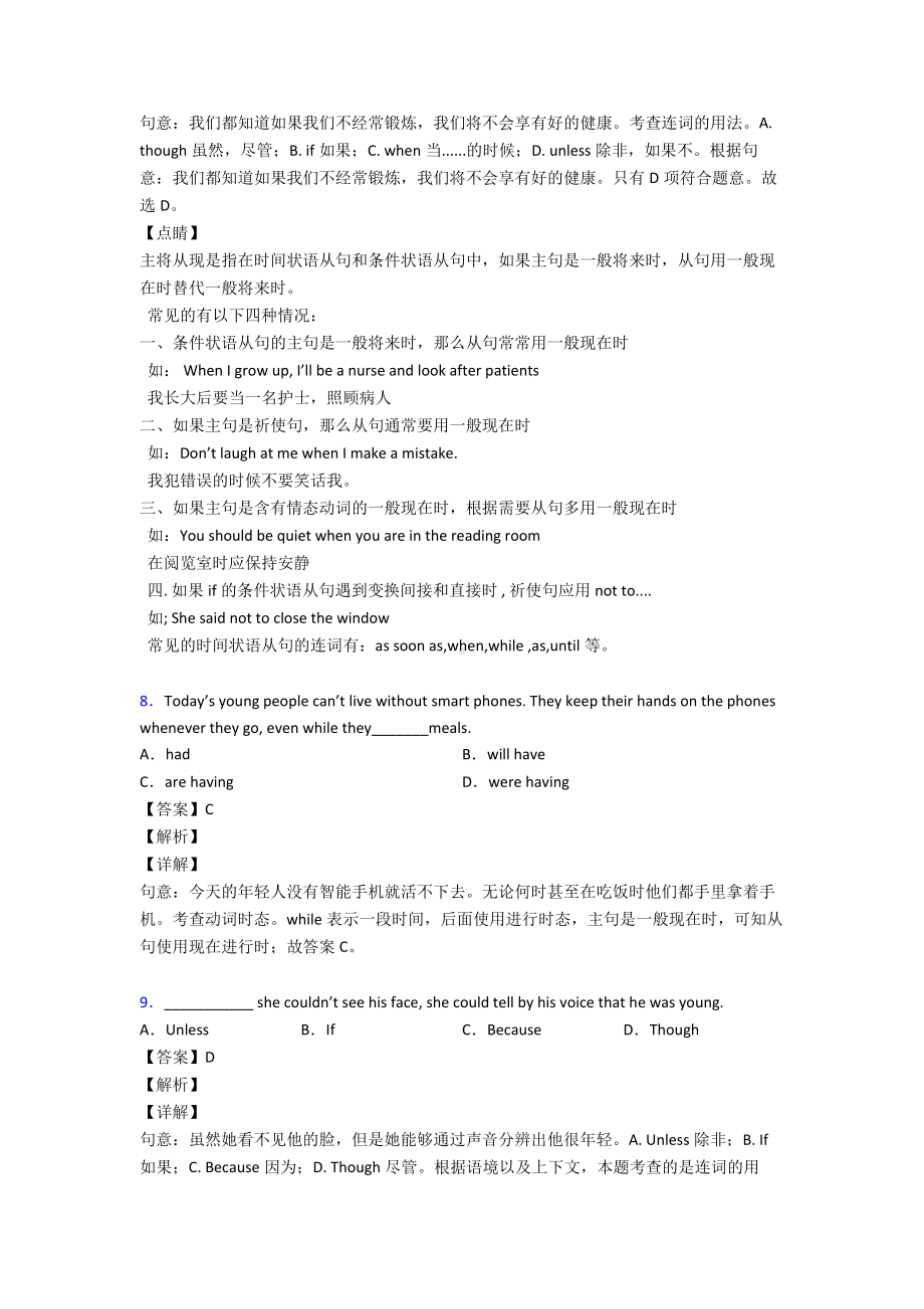 （英语）英语状语从句练习题及答案.doc_第3页