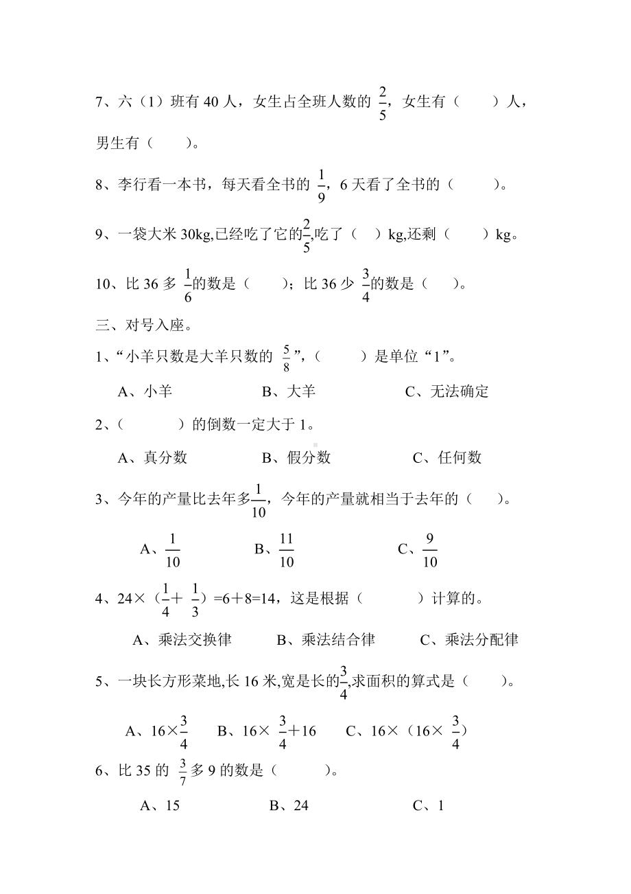 人教版六年级上册数学分数乘法测试卷.doc_第2页