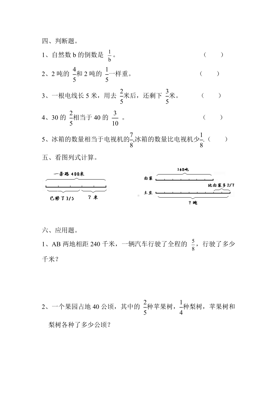 人教版六年级上册数学分数乘法测试卷.doc_第3页