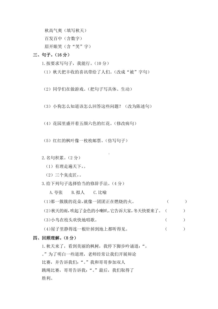 2019年部编本人教版小学语文三年级上册期中测试卷(含答案).docx_第2页